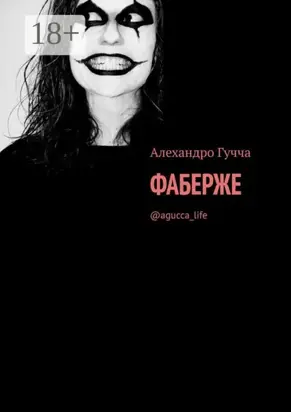 Фаберже. @agucca_life