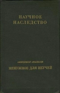 Ненужное для неучей