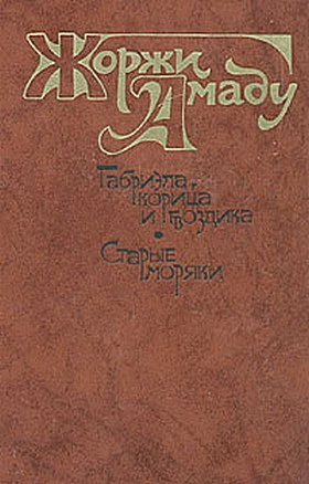 Габриэла, корица и гвоздика