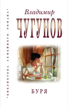 Буря (сборник)