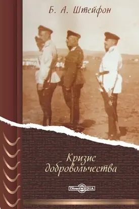 Кризис Добровольчества