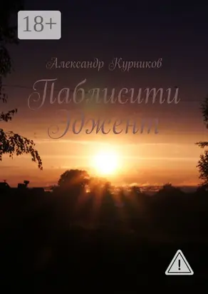 Паблисити Эджент