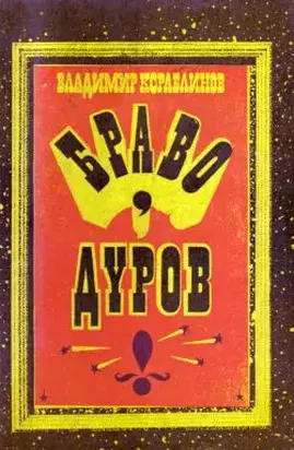 Мариупольская комедия