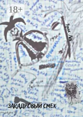 Закадровый смех