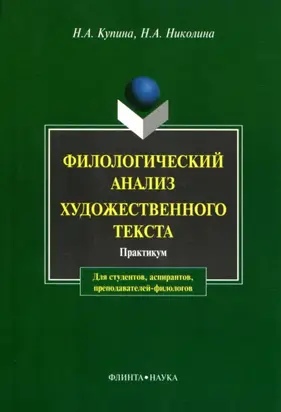 Филологический анализ художественного текста