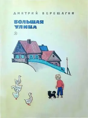 Большая улица