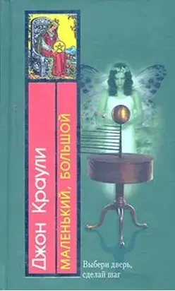 Маленький, большой