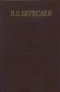 На японской войне