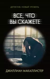 Все, что вы скажете [litres]