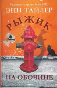 Рыжик на обочине