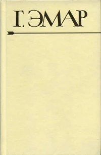 Приключения Мишеля Гартмана. Часть 1