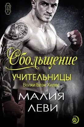 Обольщение учительницы