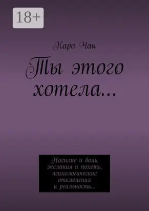 Ты этого хотела…