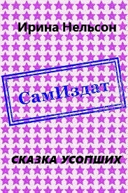 Сказка усопших [СИ]