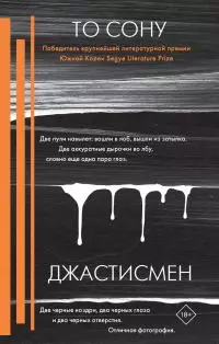 Джастисмен [litres]