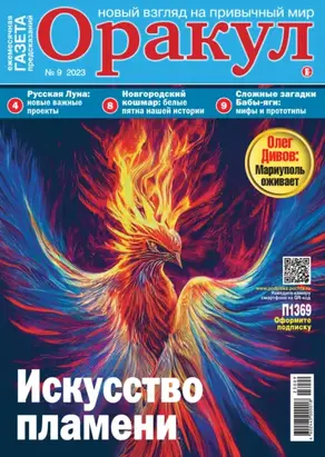 Оракул №09/2023