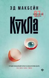 Кукла [litres]