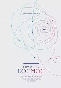 Просто космос