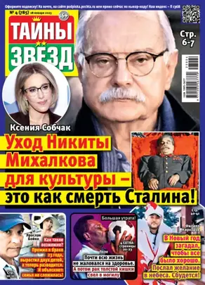 Тайны звезд №04/2023