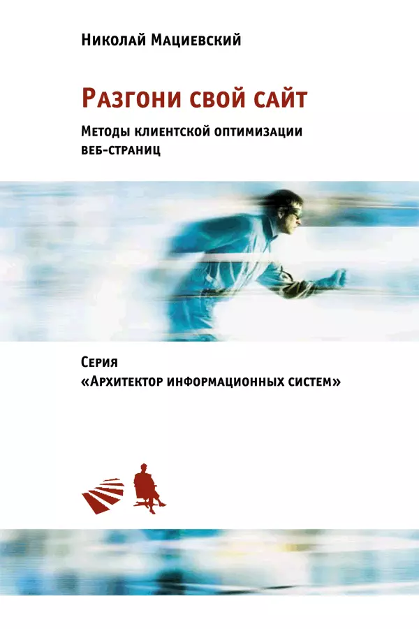 Разгони свой сайт