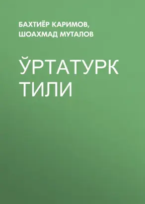 Ўртатурк тили