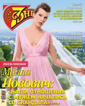 Семь дней ТВ-программа №05/2021