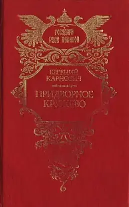 Придворное кружево