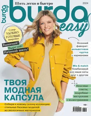 Burda Special №06/2024