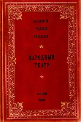 Народный театр