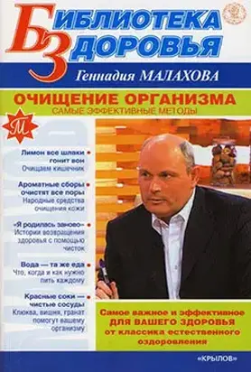 Очищение организма. Самые эффективные методы
