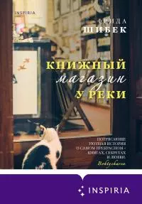 Книжный магазин у реки [litres]