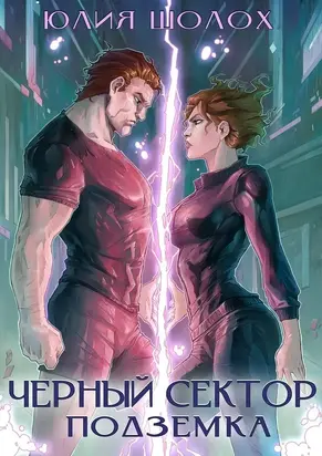 Подземка [СИ]