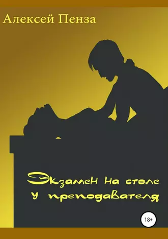 Экзамен на столе у преподавателя