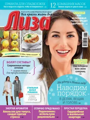 Журнал «Лиза» №48/2016