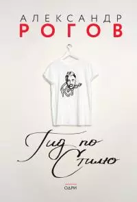 Гид по стилю [litres]