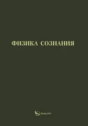 Физика-философия реинкарнации