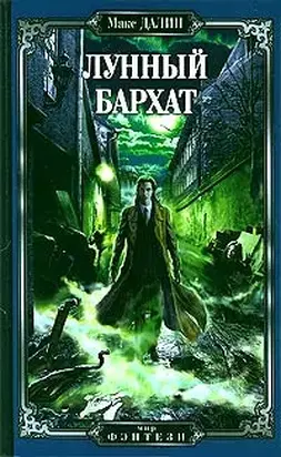 Лунный бархат