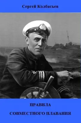 Правила совместного плавания