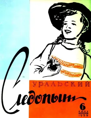 Красные дьяволята (журнальный вариант)