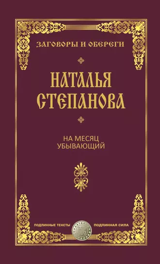 На месяц убывающий