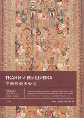 Ткани и вышивка