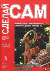 Меняем кран без помощи сантехника. 15 ошибок в дизайне гостиной... (Сделай сам