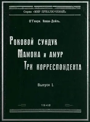 Мамона и Амур