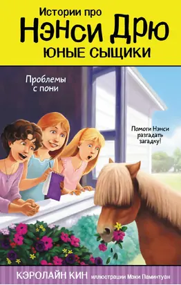 Проблемы с пони