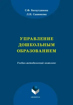 Управление дошкольным образованием
