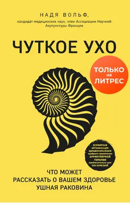Чуткое ухо. Что может рассказать о вашем здоровье ушная раковина