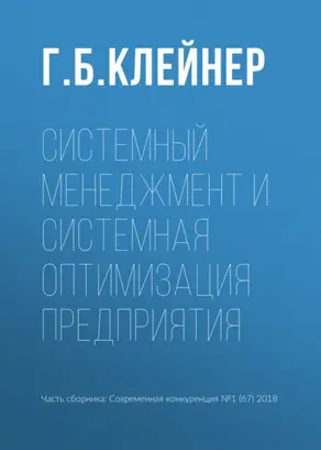 Системный менеджмент и системная оптимизация предприятия