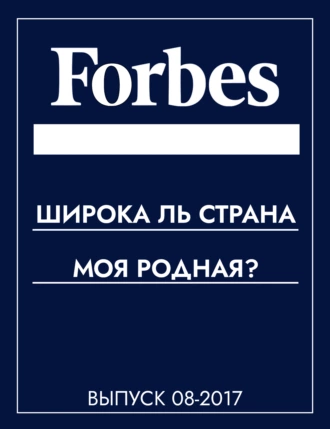 Широка ль страна моя родная?