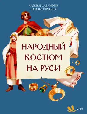 Дети на Руси