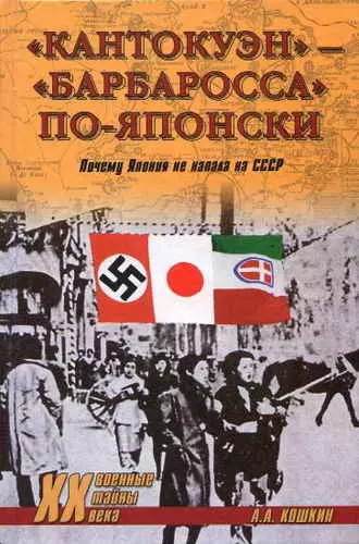 «Кантокуэн» – «Барбаросса» по-японски. Почему Япония не напала на СССР